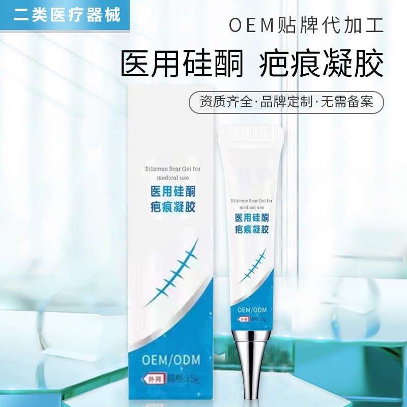 医用硅酮疤痕凝胶OEM 疤痕膏除疤疤痕二类械字号贴牌图2