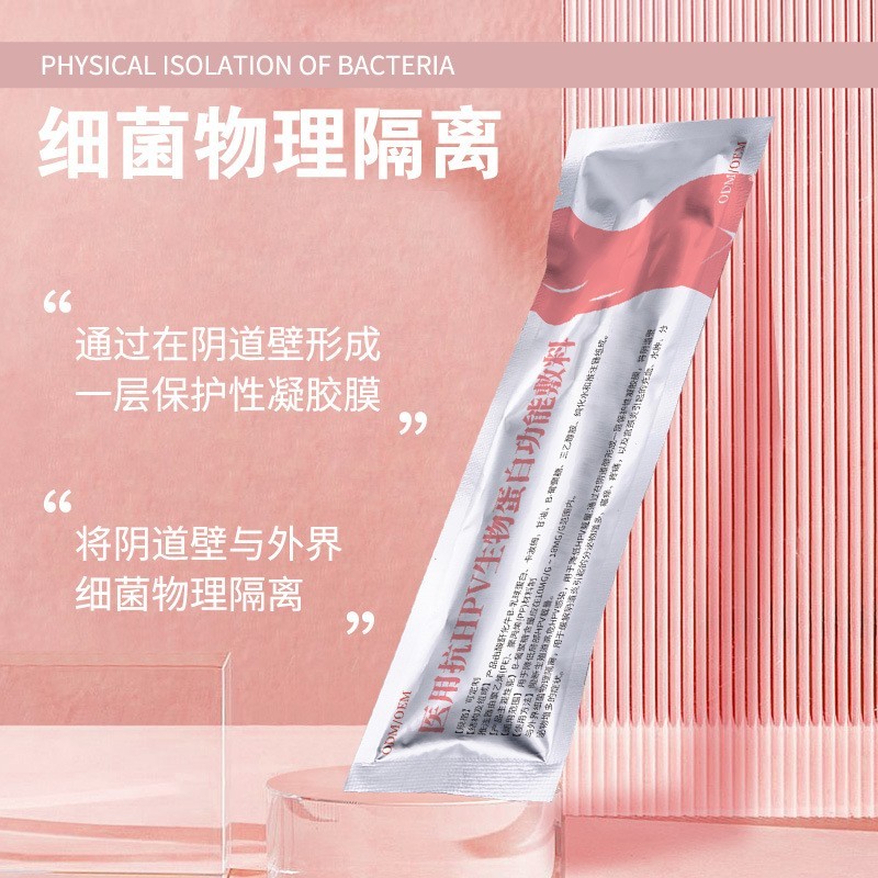 阻断HPV感染医用抗HPV生物蛋白功能敷料降低HPV载量OEM贴牌定制图2