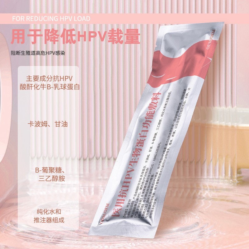 阻断HPV感染医用抗HPV生物蛋白功能敷料降低HPV载量OEM贴牌定制图3