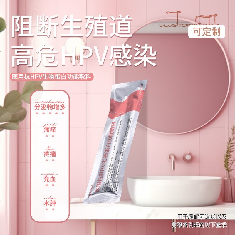 阻断HPV感染医用抗HPV生物蛋白功能敷料降低HPV载量OEM贴牌定制图4