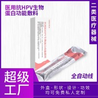 阻断HPV感染医用抗HPV生物蛋白功能敷料降低HPV载量OEM贴牌定制