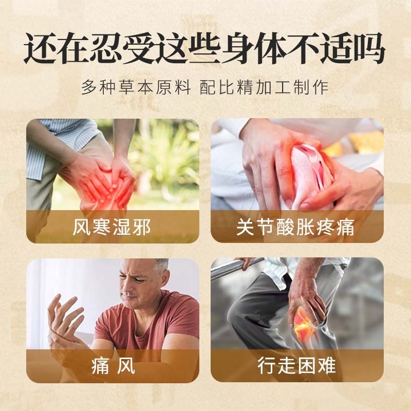 痛.风膏关节疼痛膏手脚发麻颈肩腰腿痛关节不适痛风保健膏OEM代工图4