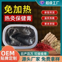 免加热热灸保健膏源头厂家中药泥灸膏热敷养生馆美容院草本热灸膏