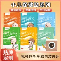 小儿蜂蜜贴健脾消食腹泻咳喘贴脾胃不适胀气穴位肚脐贴膏药贴代工