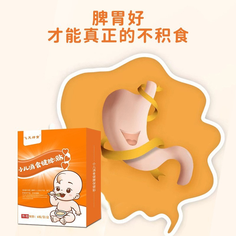 小儿蜂蜜贴健脾消食腹泻咳喘贴脾胃不适胀气穴位肚脐贴膏药贴代工图2