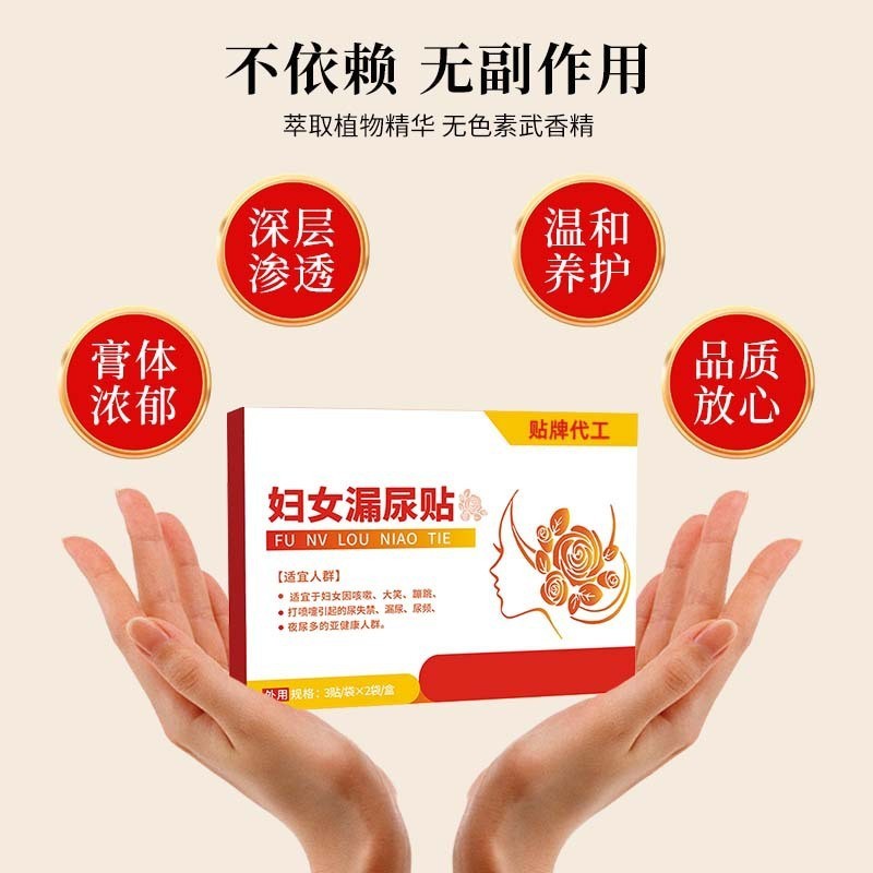 妇女漏尿贴产后松弛女性打喷嚏大笑憋不住尿艾灸穴位贴漏尿贴代工图3