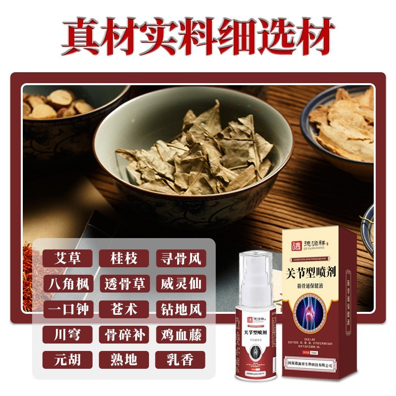 筋骨通保健液腰椎关节疼痛膝盖保健液颈椎腰椎自发热关节喷剂图5