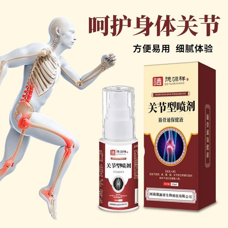 筋骨通保健液腰椎关节疼痛膝盖保健液颈椎腰椎自发热关节喷剂图2
