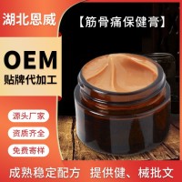 筋骨疼痛膏定制颈椎腰椎腱鞘关节膏代加工膏药贴源头厂家护颈