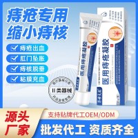 医用痔疮凝胶定制内痔外痔混合痔冷敷凝胶辅助治疗oem贴牌代加工