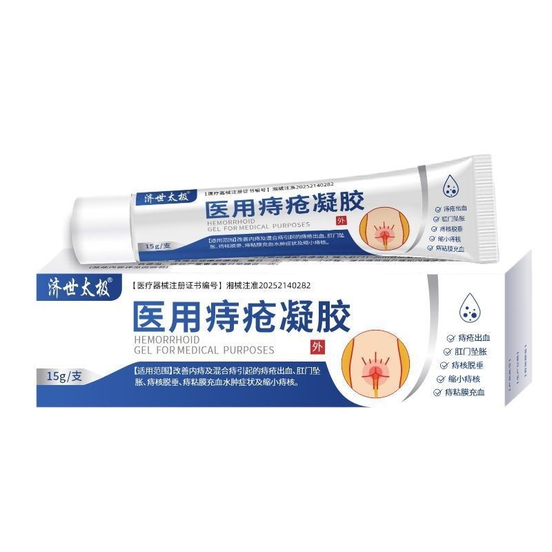 医用痔疮凝胶定制内痔外痔混合痔冷敷凝胶辅助治疗oem贴牌代加工图3