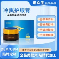 贴牌定制冷熏护眼膏缓解眼疲劳眼干视力明亮草本护眼熏蒸冷敷眼膏