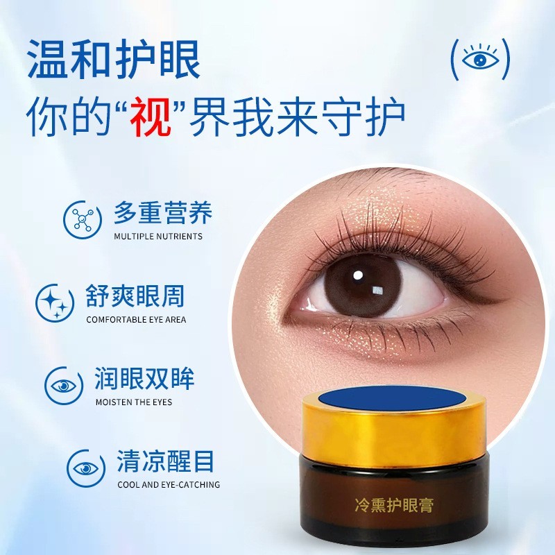 贴牌定制冷熏护眼膏缓解眼疲劳眼干视力明亮草本护眼熏蒸冷敷眼膏图3