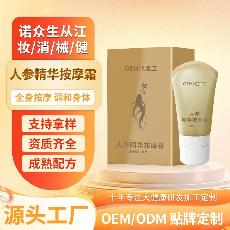 定制人参精华按摩霜元气草本滚珠肩颈按摩膏发热舒通经络美容院线图2