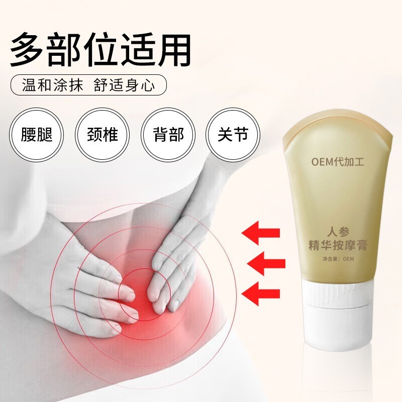 定制人参精华按摩霜元气草本滚珠肩颈按摩膏发热舒通经络美容院线图4