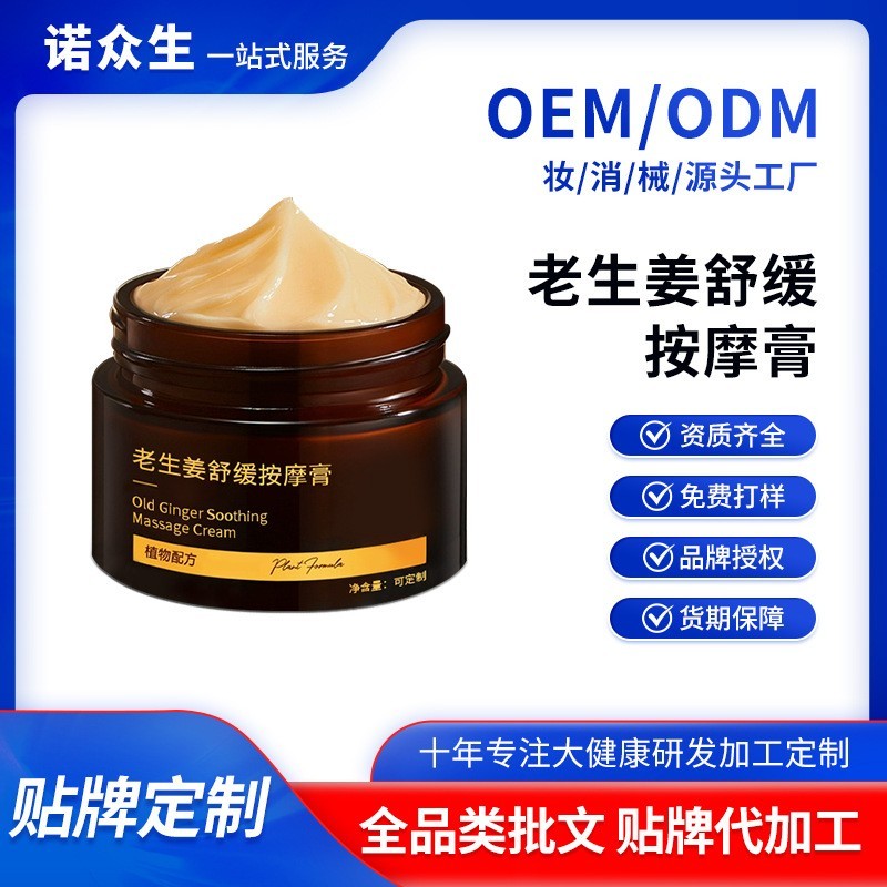生姜按摩膏身体护理通经络推拿发热调理膏美容院养生馆专供