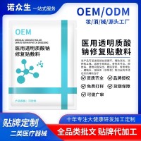 医用透明质酸钠修复贴敷料 械字号冷敷贴医美术后创面修护无菌OEM