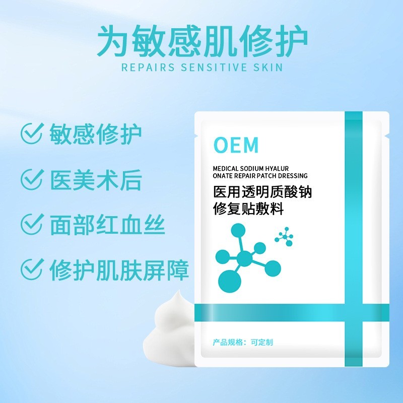 医用透明质酸钠修复贴敷料 械字号冷敷贴医美术后创面修护无菌OEM图5