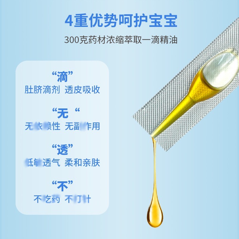 儿童草本脐疗滴剂小儿草本精油宝宝肚脐精油定制贴牌脾胃按摩精油图2