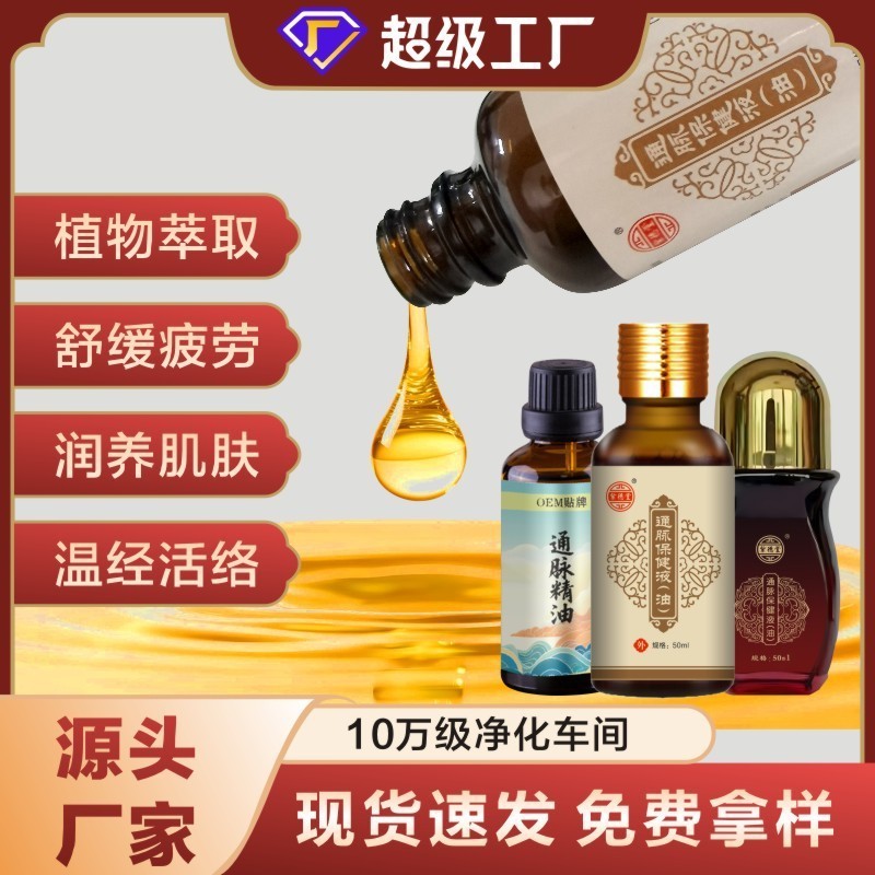 OEM贴牌透骨康膜冷敷凝胶疼痛凝胶活络滚珠涂抹按摩精油加工定制图5