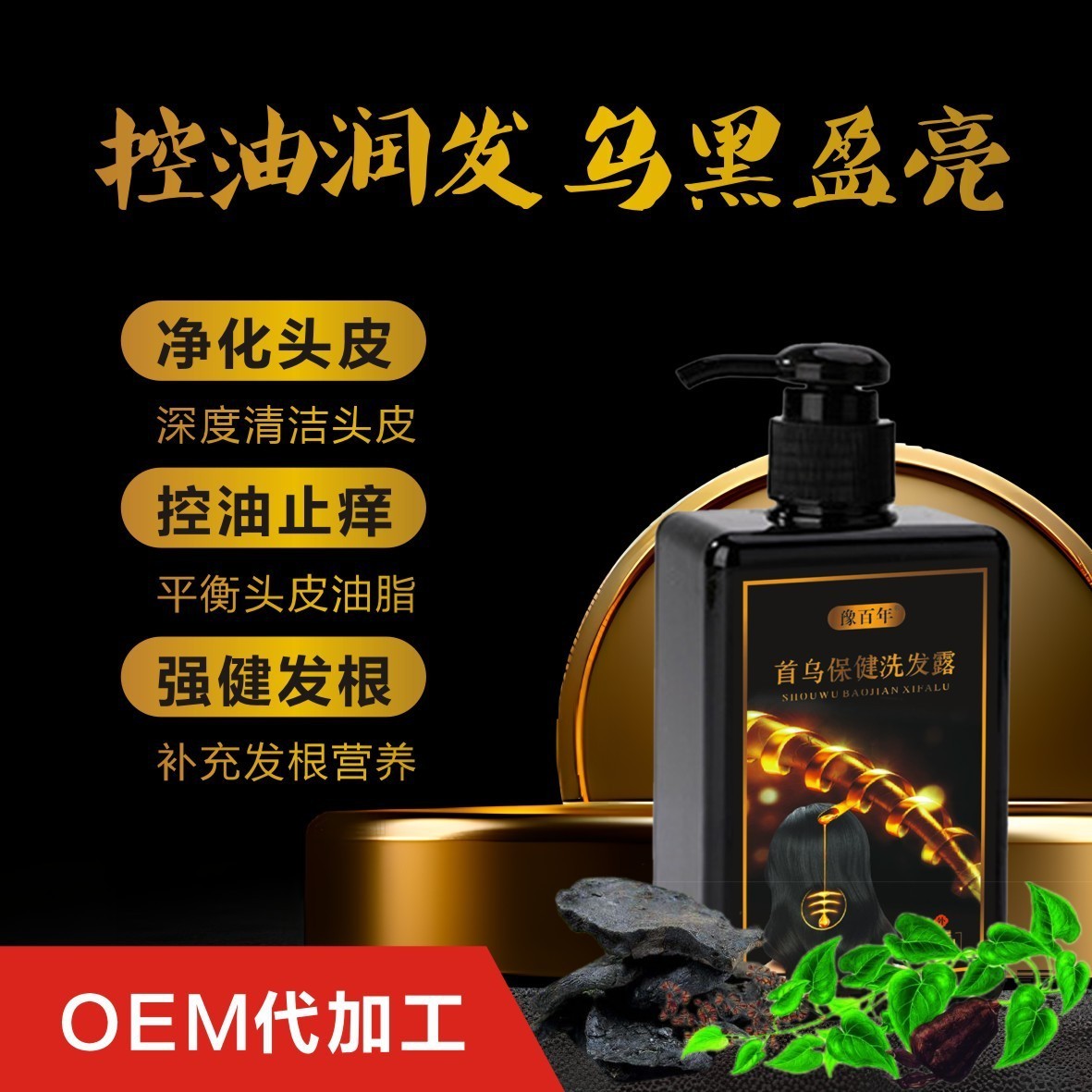 防脱养护洗发液厂家何首乌茶树油美容院头疗洗发水oem贴牌代加工图3