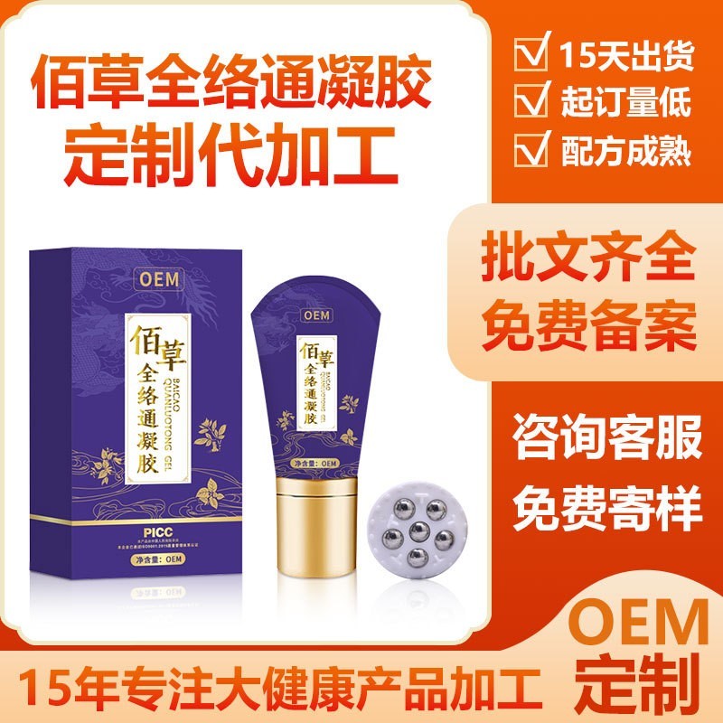 定制佰草全络通凝胶贴牌身体护理舒缓肩颈腰腿发热按摩凝胶oem