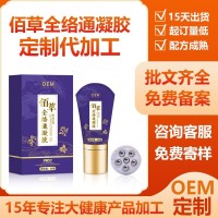 定制佰草全络通凝胶贴牌身体护理舒缓肩颈腰腿发热按摩凝胶oem