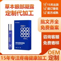 定制护眼膏草本眼部凝露缓解眼干眼涩滚珠明目膏源头工厂加工oem