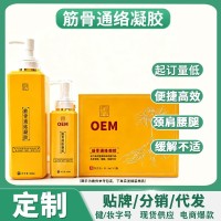 定制御医师筋骨通络凝胶全络通抑菌凝胶草本按摩刮痧透骨疼痛凝胶