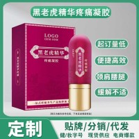 黑老虎凝胶贴牌按摩刮痧滚珠定制腰腿疼痛疼痛代加工发热草本精油