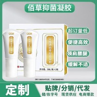 定制佰草全络通凝胶劲络供应商同源工厂筋骨关节疼痛人参经络发热