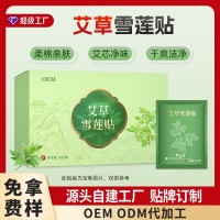 爆珠雪莲贴定制女性私密清洁养护贴私处护垫贴牌草本艾草卫生护垫