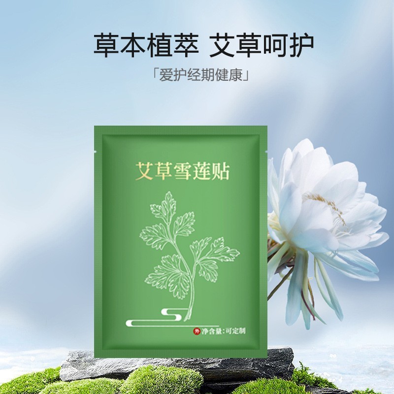 爆珠雪莲贴定制女性私密清洁养护贴私处护垫贴牌草本艾草卫生护垫图4