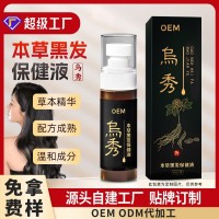 乌秀草本养发保健液贴牌美容院头疗药浴养发液代加工养发馆乌发液