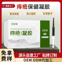 痔疮凝胶定制肛门瘙痒肛部型适用痔疮膏来料加工草本萃取外用凝胶