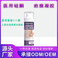 定制跨境医用硅酮疤痕凝胶OEM 疤痕凝胶疤痕械字号贴牌修复