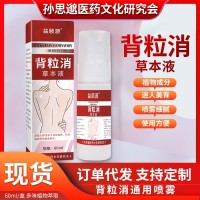 电商同款保健背粒消喷雾通用背部疙瘩美背后鸡皮痘痘