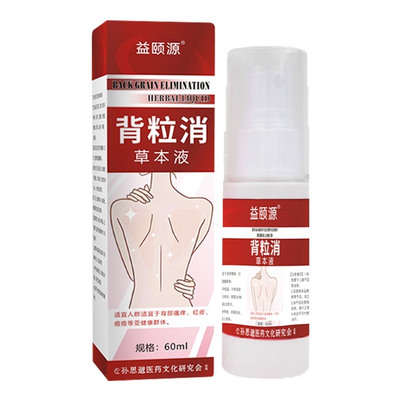 电商同款保健背粒消喷雾通用背部疙瘩美背后鸡皮痘痘图4