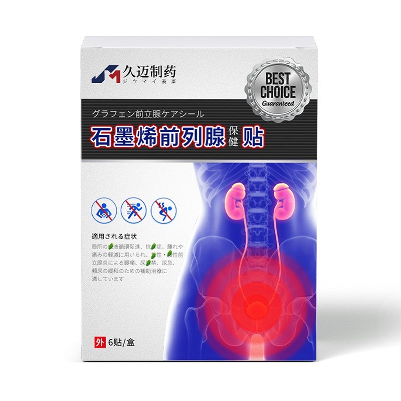 石墨烯前列腺膏药贴尿频尿急男士肾宝益肾贴定制益肾穴位贴肚脐贴图3