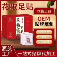 花椒足贴老北京足贴香港大药房足贴湿qi驱寒植物精粹艾草老姜足贴