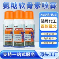 氨糖软骨素喷雾全身通用运动关节腿膝盖补氨糖喷雾定制贴牌