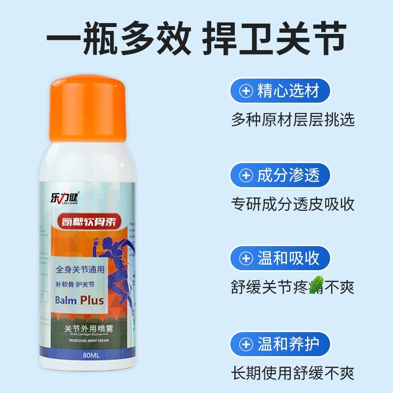 氨糖软骨素喷雾全身通用运动关节腿膝盖补氨糖喷雾定制贴牌图3