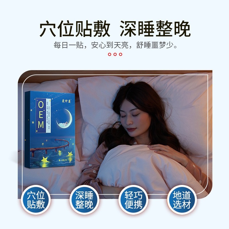 睡眠贴厂家定制舒眠膏药贴牌睡眠贴加工厂家多梦易醒睡眠穴位贴图4