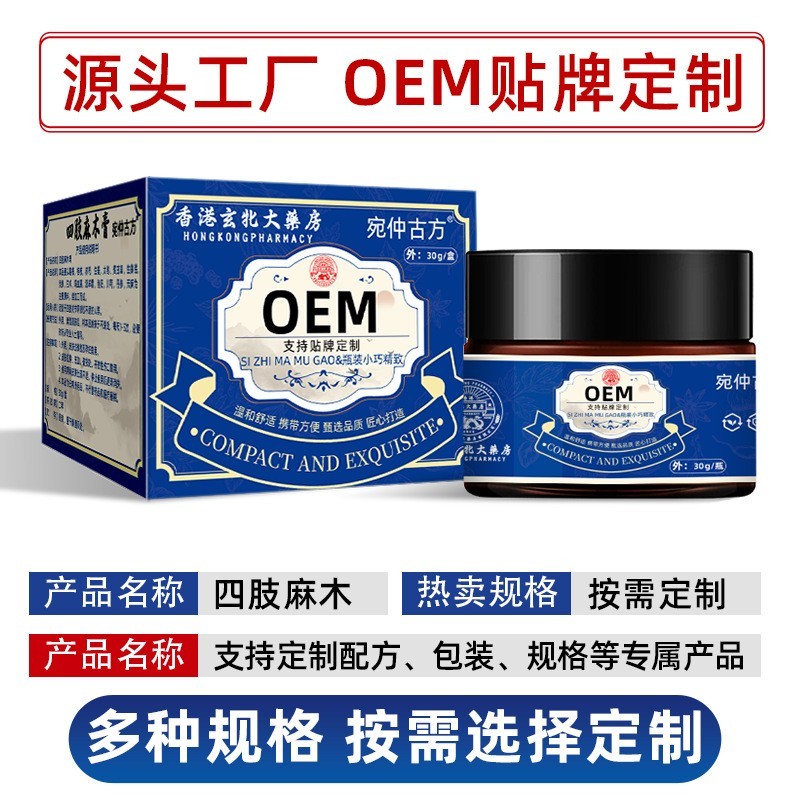 古方四肢麻木膏推脚抽筋舒筋活络保健膏厂家贴牌定制胳膊腿麻图3