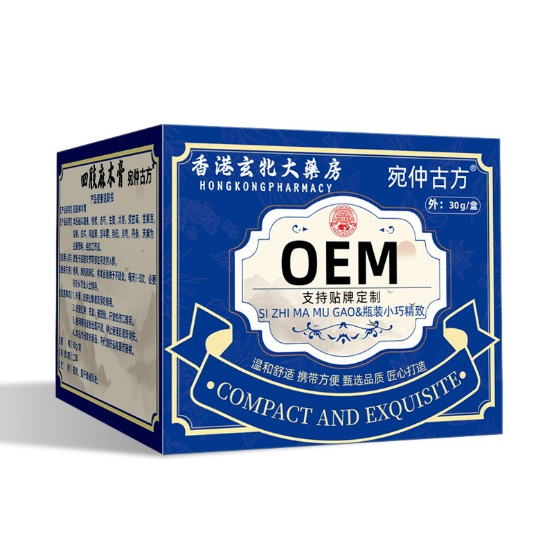古方四肢麻木膏推脚抽筋舒筋活络保健膏厂家贴牌定制胳膊腿麻图4
