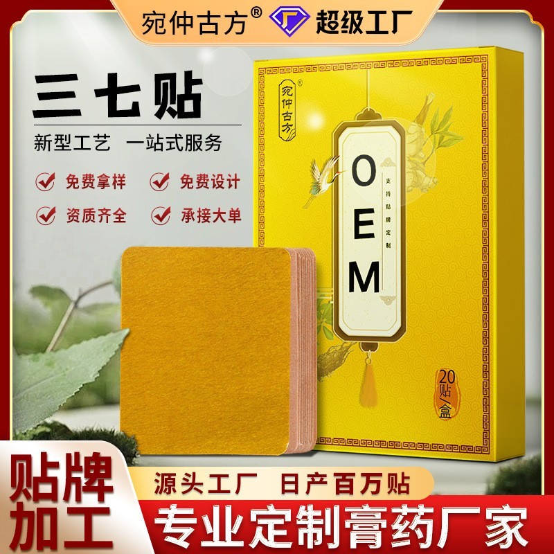 姜黄三七贴生姜贴贴牌定制厂家艾灸贴热敷艾草贴发热草本关节贴图3