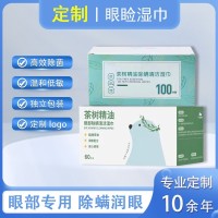 定制一次性4松油醇茶树精油眼睑湿巾眼部护理用眼部除螨清洁湿巾