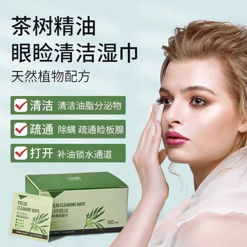 定制一次性4松油醇茶树精油眼睑湿巾眼部护理用眼部除螨清洁湿巾图2