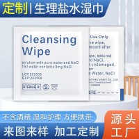 定制生理盐水湿巾6*3一次性清洁棉片伤口护理湿巾纸保湿