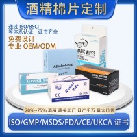 定制酒精片AlcoholPad酒精棉美甲清洁湿巾皮肤消毒棉片湿巾定制
